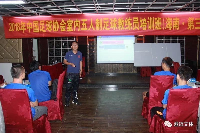 中国五人制足球教练培训,中国足球协会e级教练员培训班