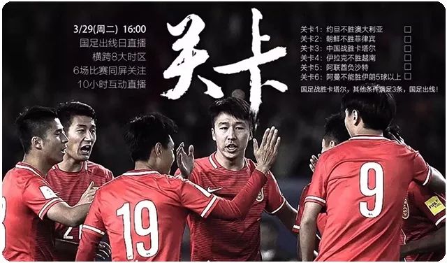 国足冲击2018年世界杯有多遗憾,调侃国足的节目