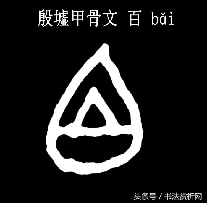 一日一字,一日一言图片大全