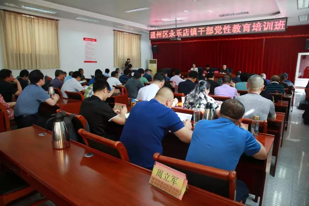 党性教育培训班开班主持稿,永乐镇培训