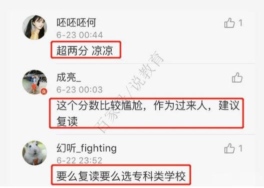 高考超一本线2分,高考尴尬的分数段