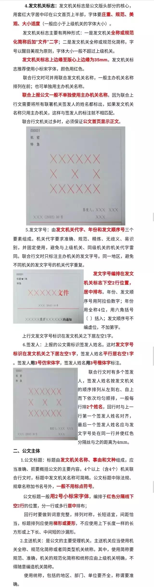 机关公文格式设置规范最新教程,如何将文档格式调整为公文格式