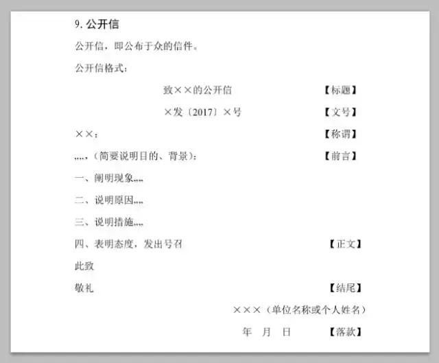 公务员考试申论常用公文写作模板,常用公文写作格式与范例大全
