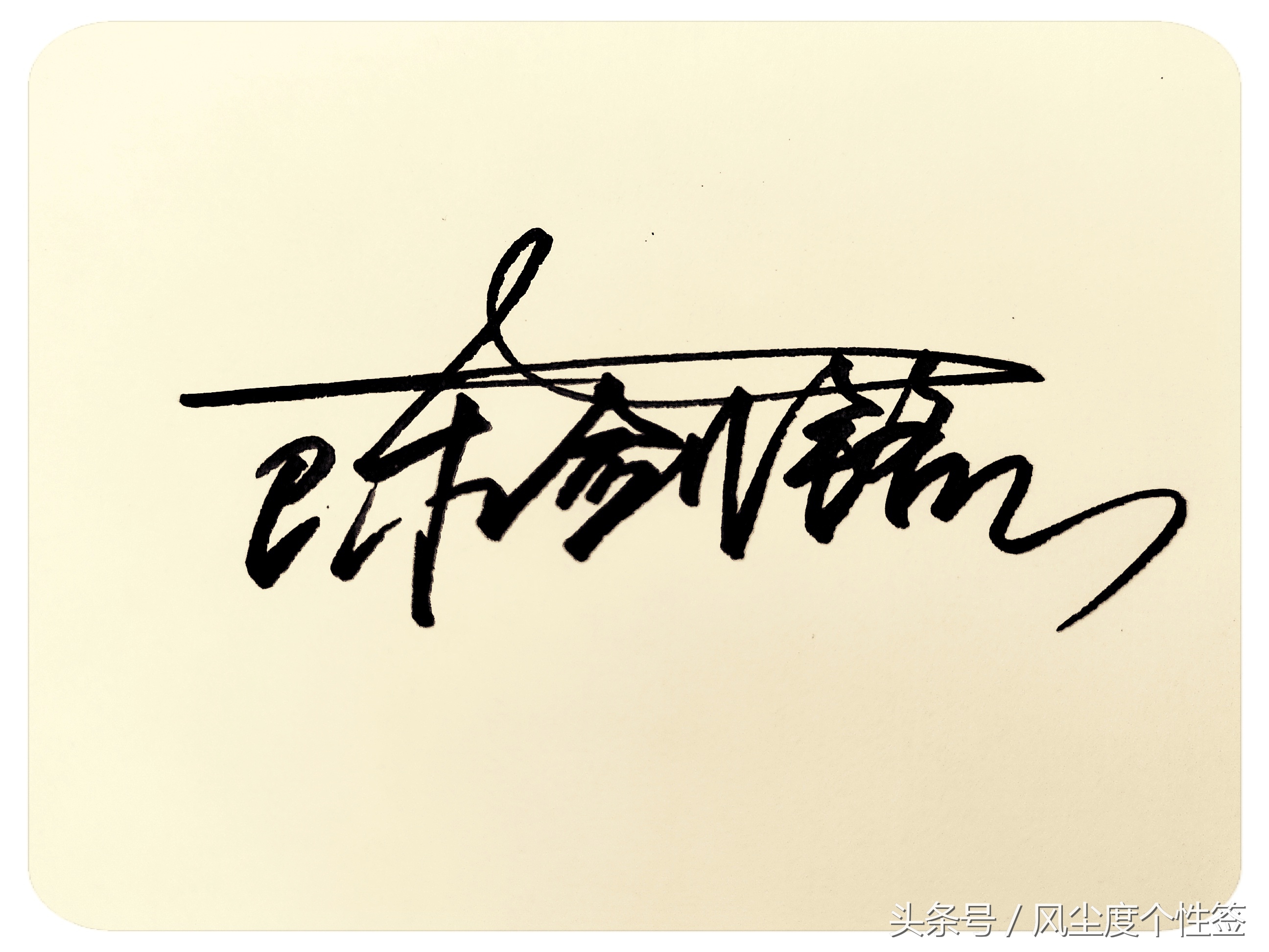 你的名字怎么写好看,你的名字怎么写好看图片