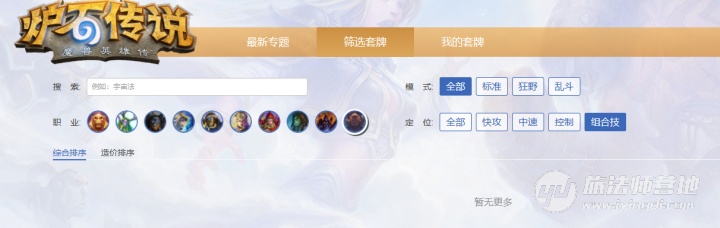 炉石传说冒险英雄模式攻略视频,炉石传说战士标准模式最强卡组