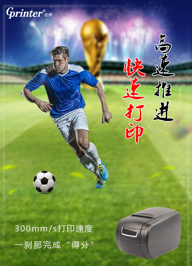 我是佳博，打印不慌稳定独赢！