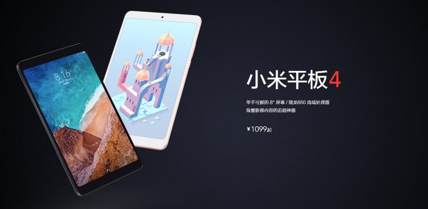 小米平板4上线价格,100元的小米平板4
