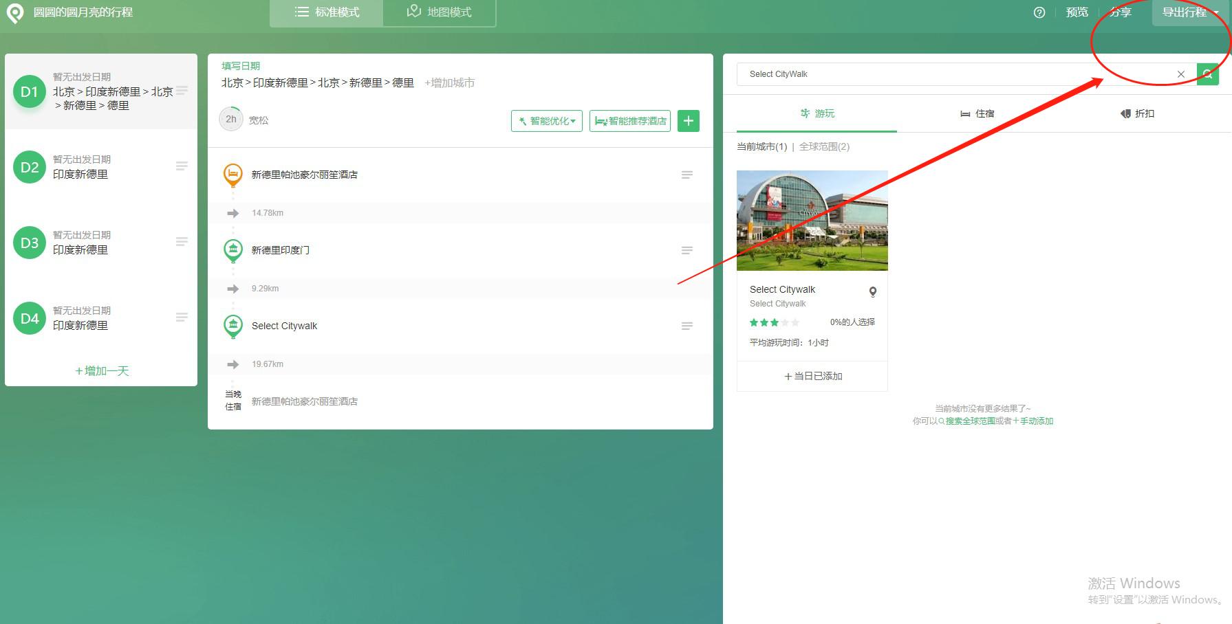 携程怎么自己定制方案,携程如何定制旅游攻略