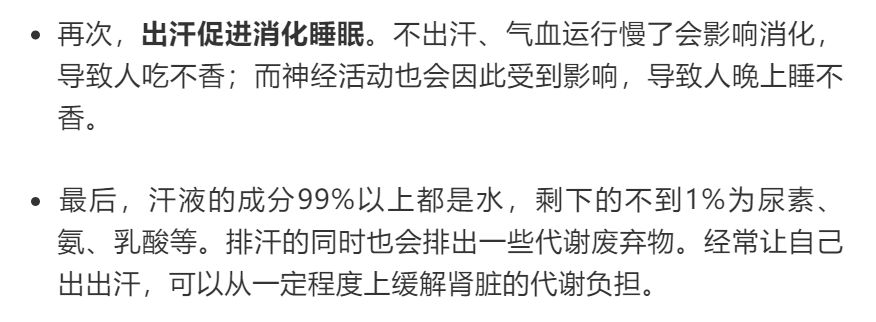 健康科普汗从哪里来,出汗十大好处让你更健康