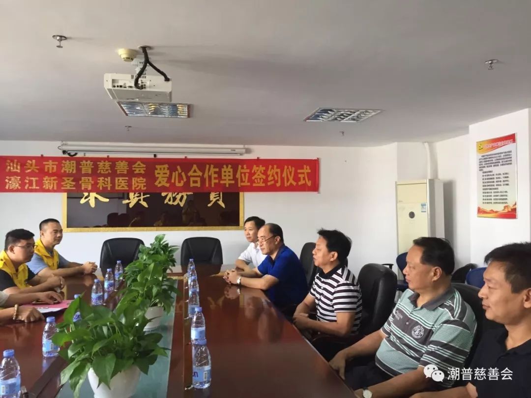 潮普慈善会与*江濠**新圣骨科医院达成医疗服务合作