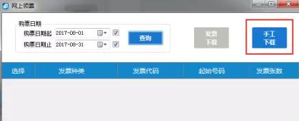 提醒：月末，*票开**软件应该注意这些问题！八大热点问题为您解答