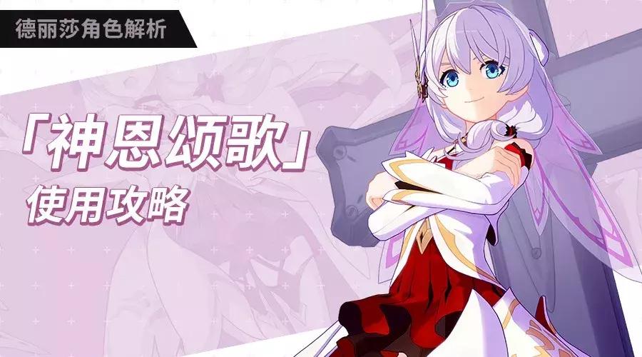 崩坏3攻略以真理之名,崩坏3黄金璀璨之歌技能详解