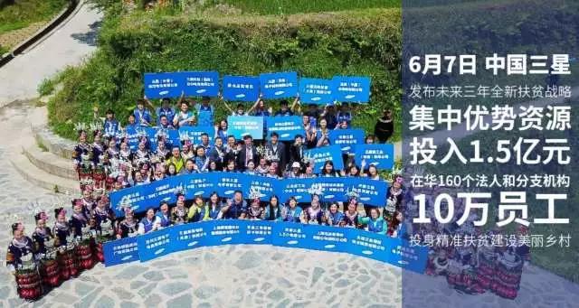 1.5亿不砸手机砸扶贫，三星再出大手笔
