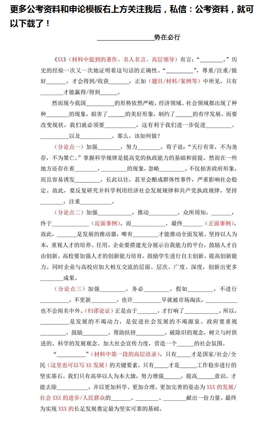 申论第九版万能宝典,最新申论备考资料包助力上岸