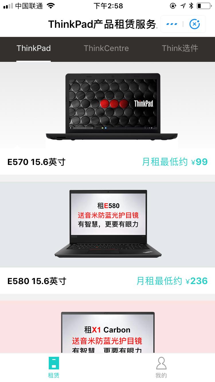 thinkpad租赁近期价格,thinkpad官网购买笔记本电脑