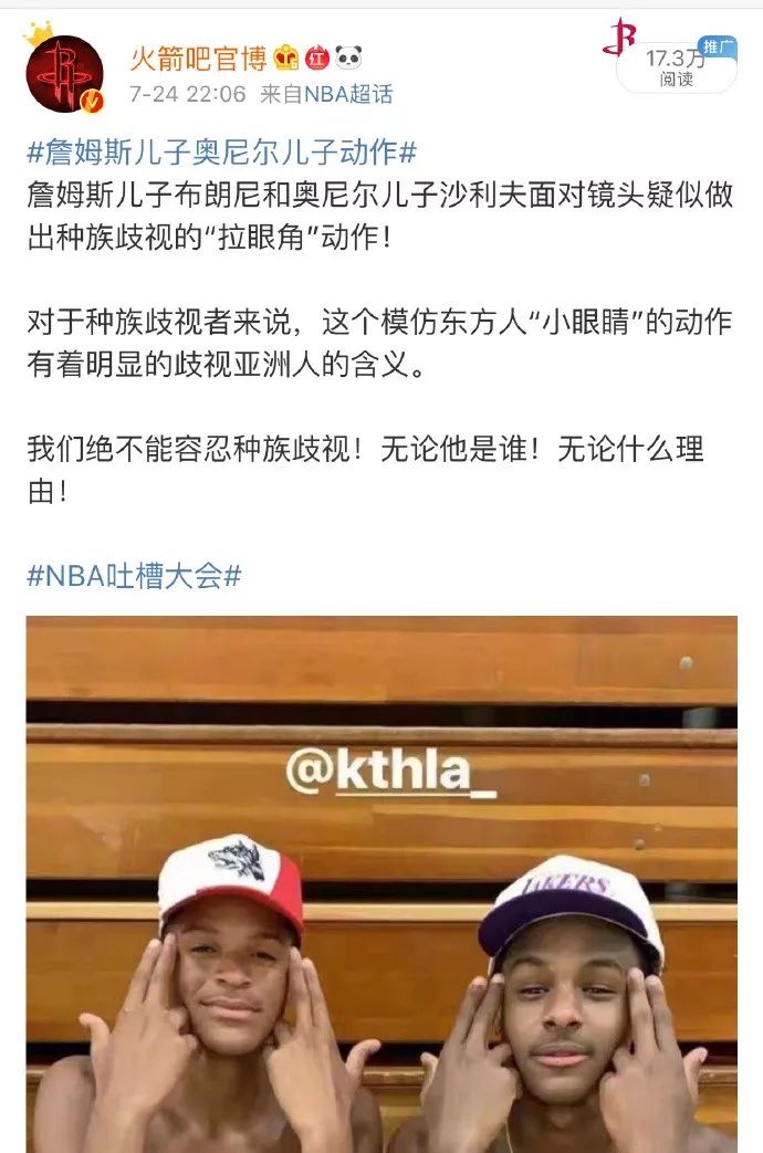 詹姆斯儿子涉嫌辱华？？？求求造谣、传谣的键盘侠们真闭嘴吧