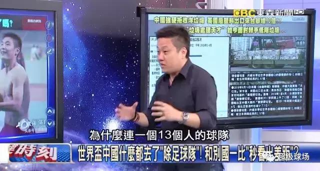 盘点吐槽中国足球名场面,盘点各界精英吐槽中国足球