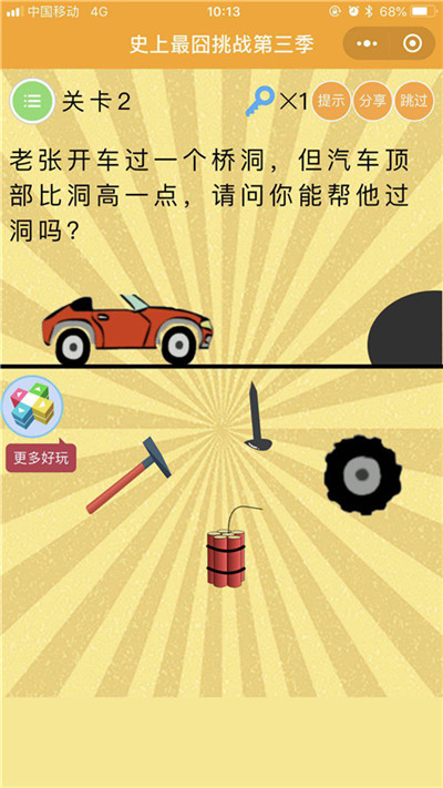 最囧挑战3,最囧挑战攻略