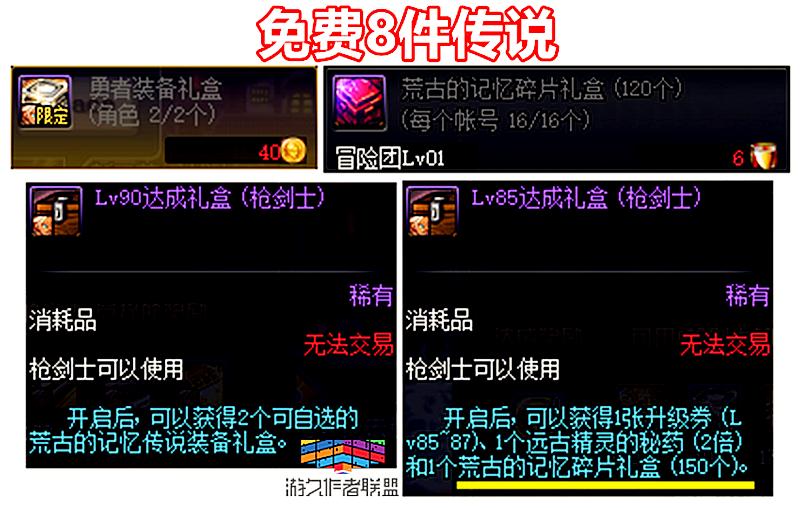 dnf枪剑士110级装备最新推荐,dnf小白鬼剑士选套装