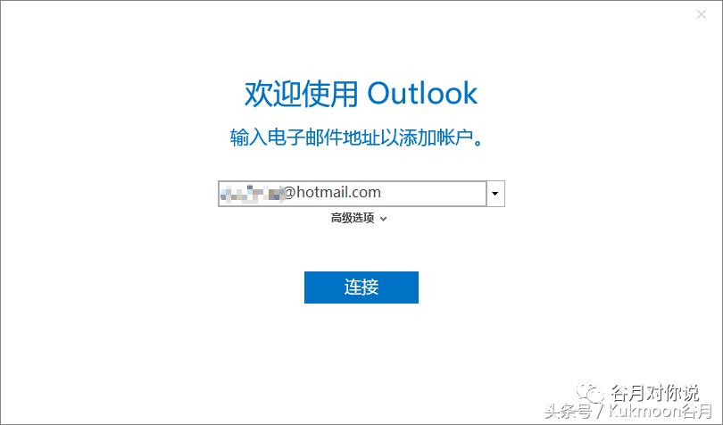 outlook2016邮箱怎么激活,outlook2016怎么绑定qq邮箱