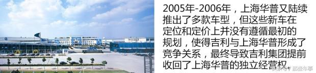 定位中高端轿车，却用廉价车型做探路石——迷途中消失的华普