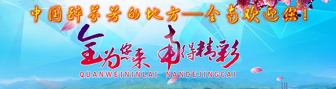 「全南手机报」7月5日（微信版）