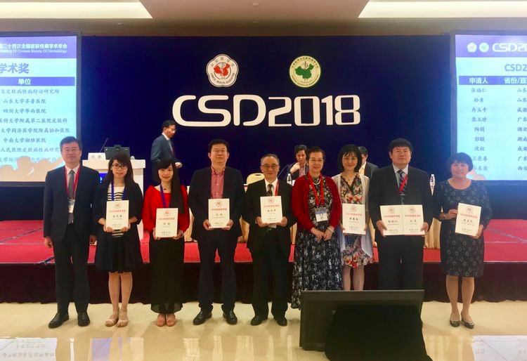 我院栗玉珍教授获中华医学会年度学术奖并当选皮肤性病学分会常委