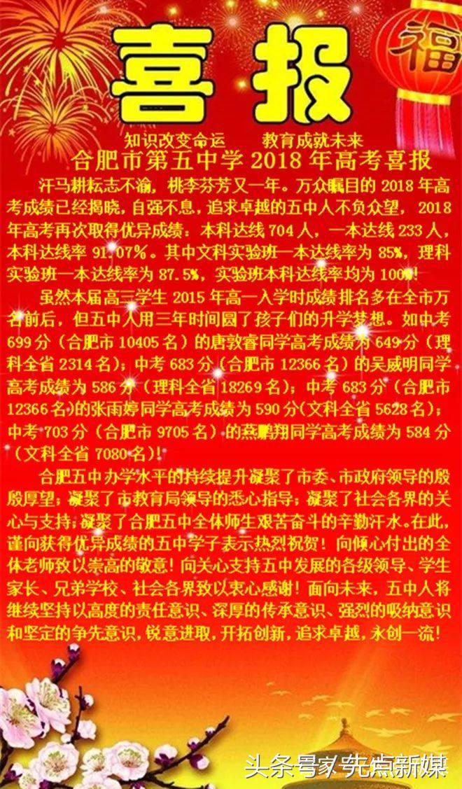 2019合肥各校高考喜报,合肥高中学校2018高考升学率排名