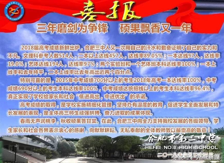 2019合肥各校高考喜报,合肥高中学校2018高考升学率排名