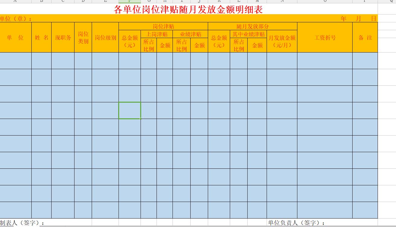 人事工资表计算个税套用公式大全,工资表模板社保和个税