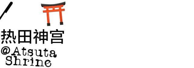 名古屋攻略大全,名古屋有什么玩的