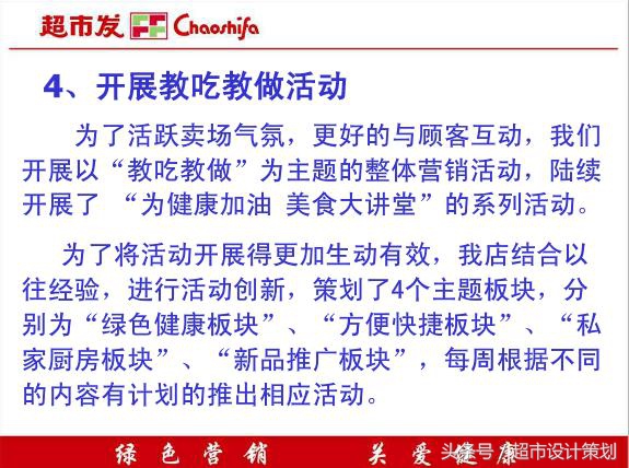 超市生意经书,生意经的销售方法