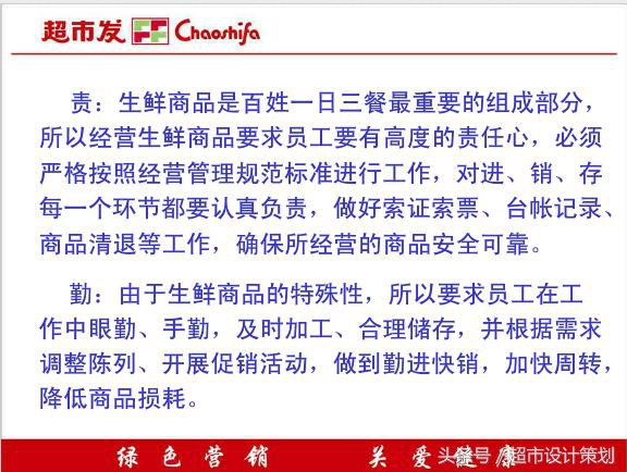 超市生意经书,生意经的销售方法