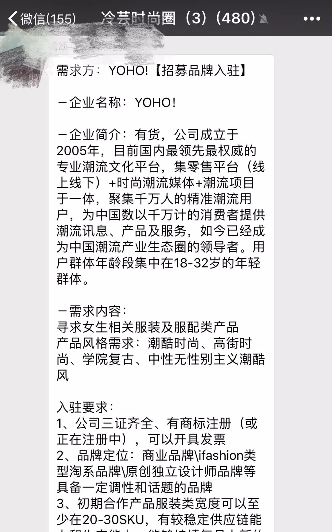 招聘合作：YOHO！唯品会、国美集团等｜渠道主管、商品专员、微博运营等职位在招