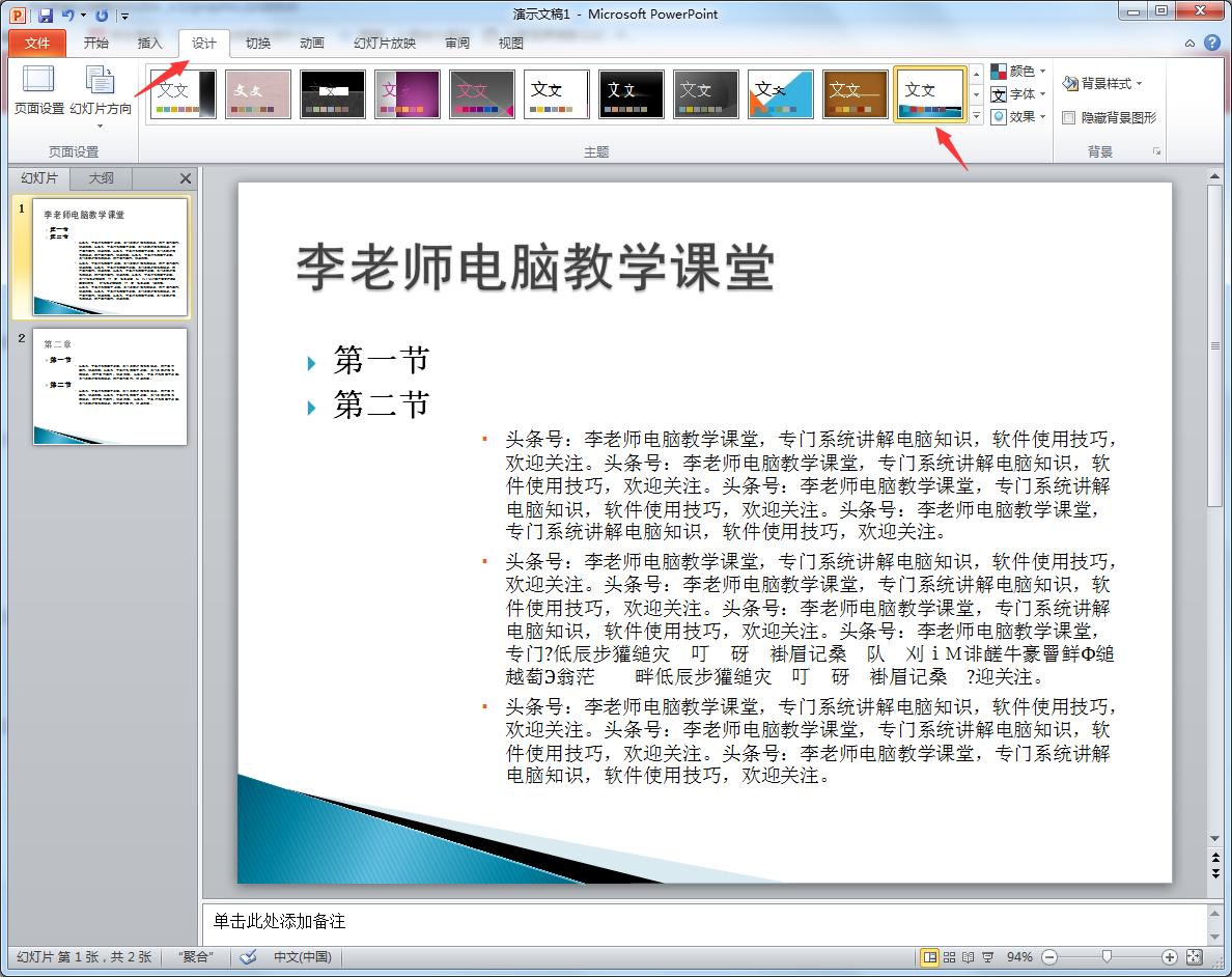 如何迅速将word文档转换成ppt,word文档怎么一键转成ppt