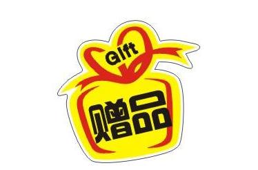 购入商品按成本销售的账务处理,购进商品有赠品怎么处理