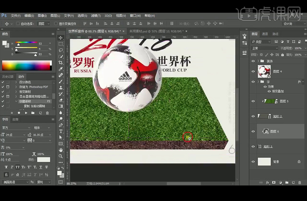 足球海报设计ps教程,世界杯海报设计教程