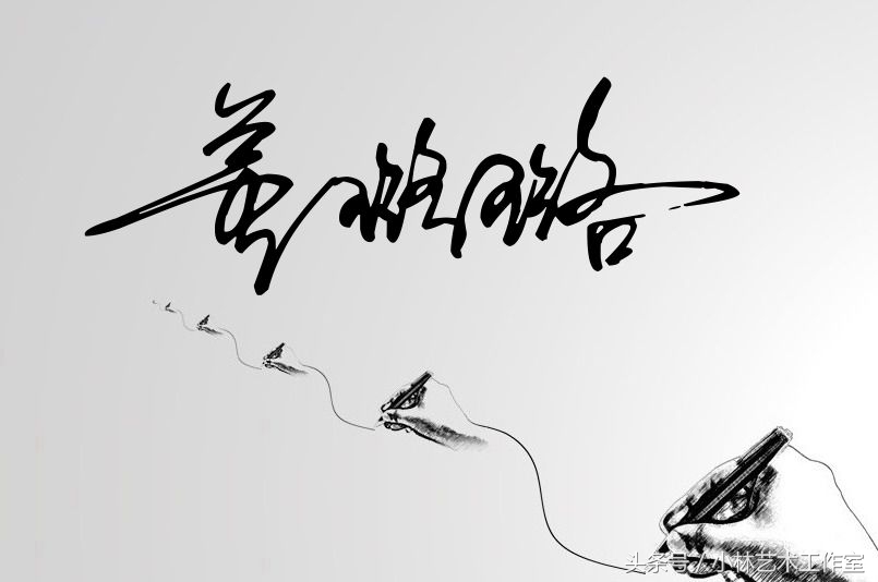 佳字艺术签名图片大全,艺术签名简单漂亮手写