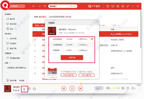 千千音乐在线收听,千千音乐app下载免费