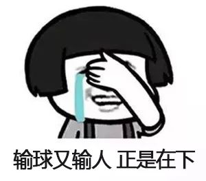 *球赌**的球迷,你们注定要输!这篇文章告诉你为什么……