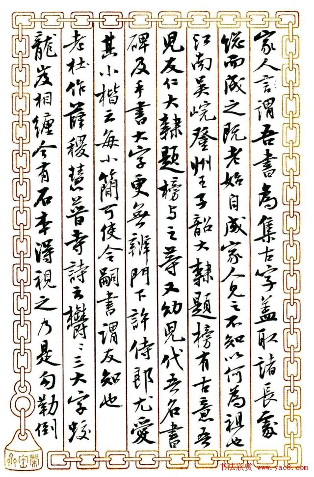 米芾《海岳名言》繁体版怎么写,米芾海岳名言帖官方出版社