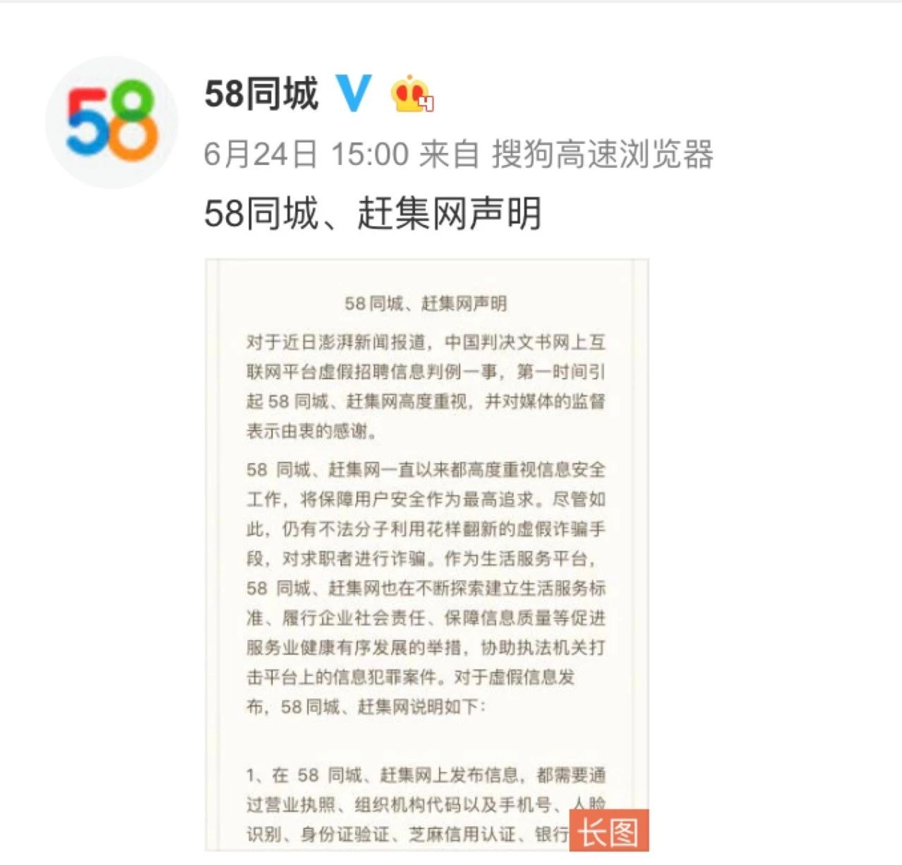 58同城招聘圈套,58网络招聘骗局揭秘
