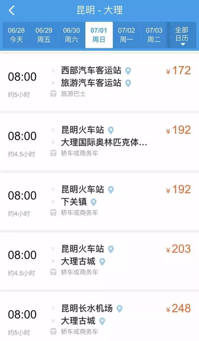 昆明到大理坐火车哪趟车最好,昆明到西安哪种交通划算