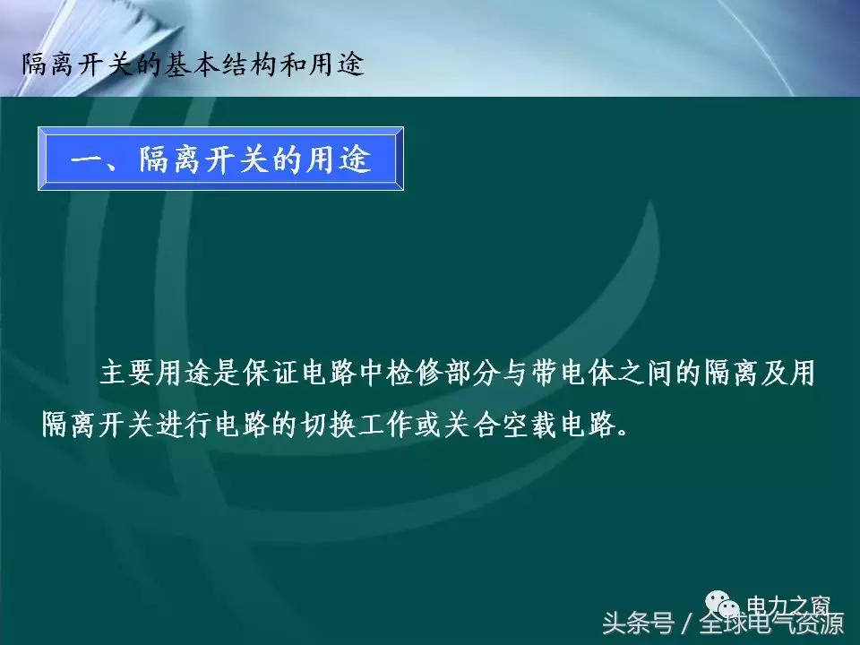 隔离开关的工作原理及拆卸,拉环式隔离开关工作原理