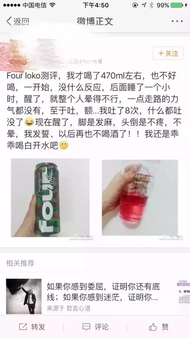 喝了“*身失**酒FourLoko“,请你不要奔向他的床