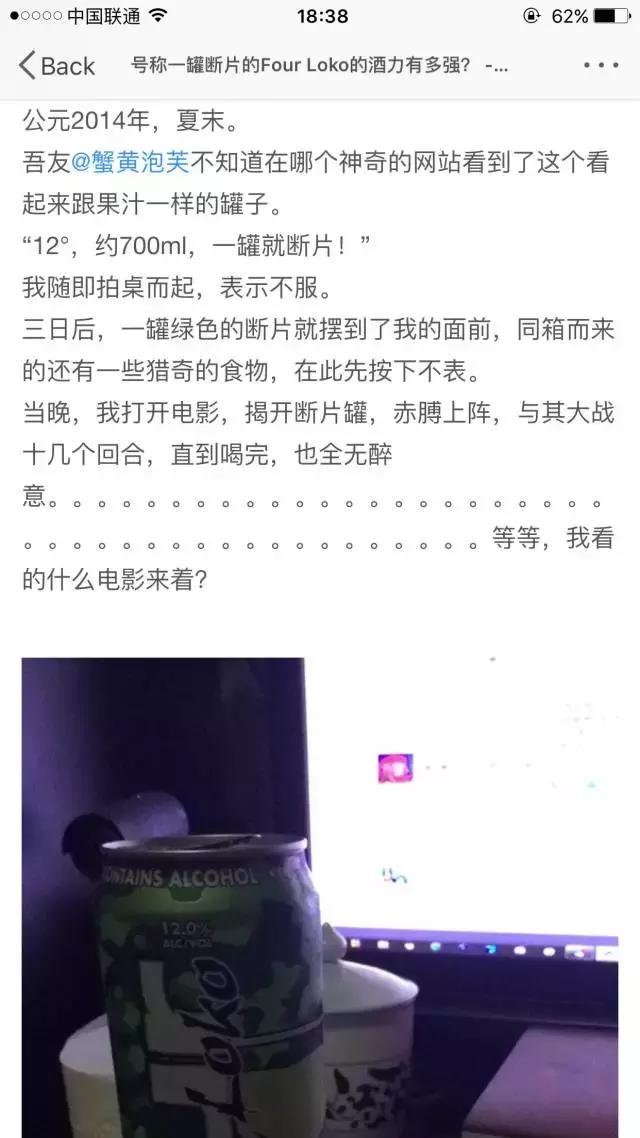 喝了“*身失**酒FourLoko“,请你不要奔向他的床