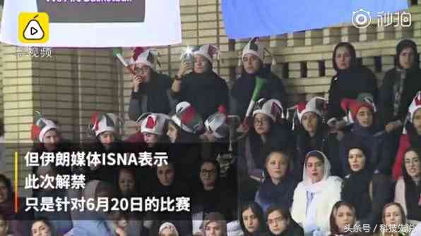 最惊艳的伊朗女球迷,伊朗女球迷最美时刻