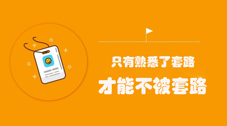 招聘坑爹的十大套路,招聘套路深一不小心就入坑