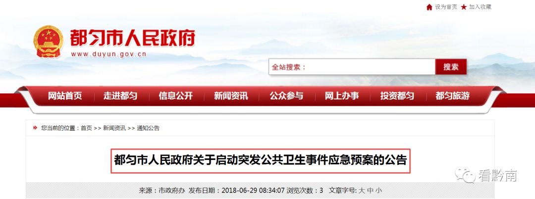 都匀启动Ⅳ级响应这种病正在流行大家一定要警惕！