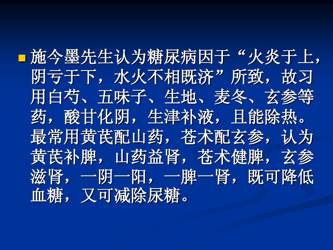肥胖型糖尿病中医辨证论治,中医糖尿病六种类型及处方